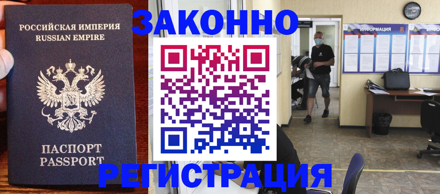 прописка штамп в Гаврилов-Яме