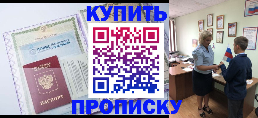 прописка от собственника в Гаврилов-Яме