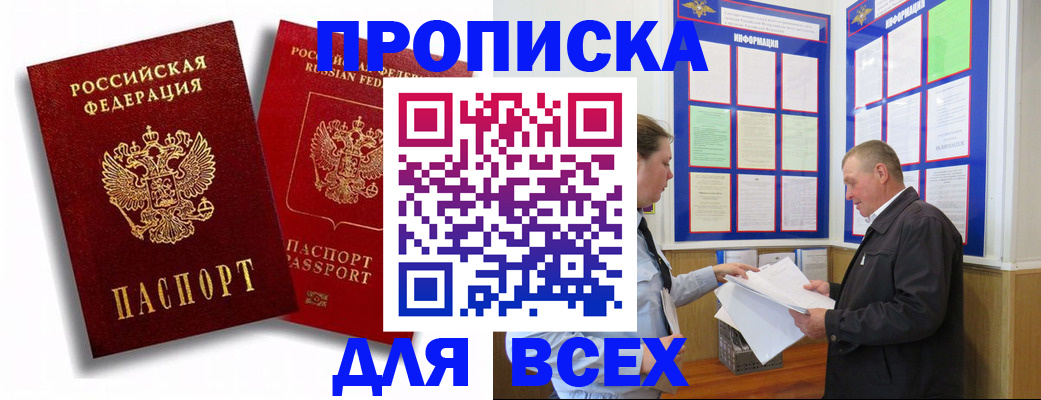 прописка для работы в Гаврилов-Яме